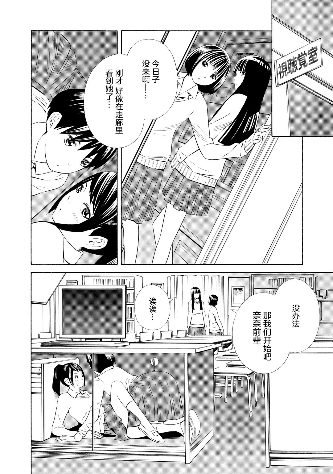 从今日到未来韩漫全集-第08话无删减无遮挡章节图片 