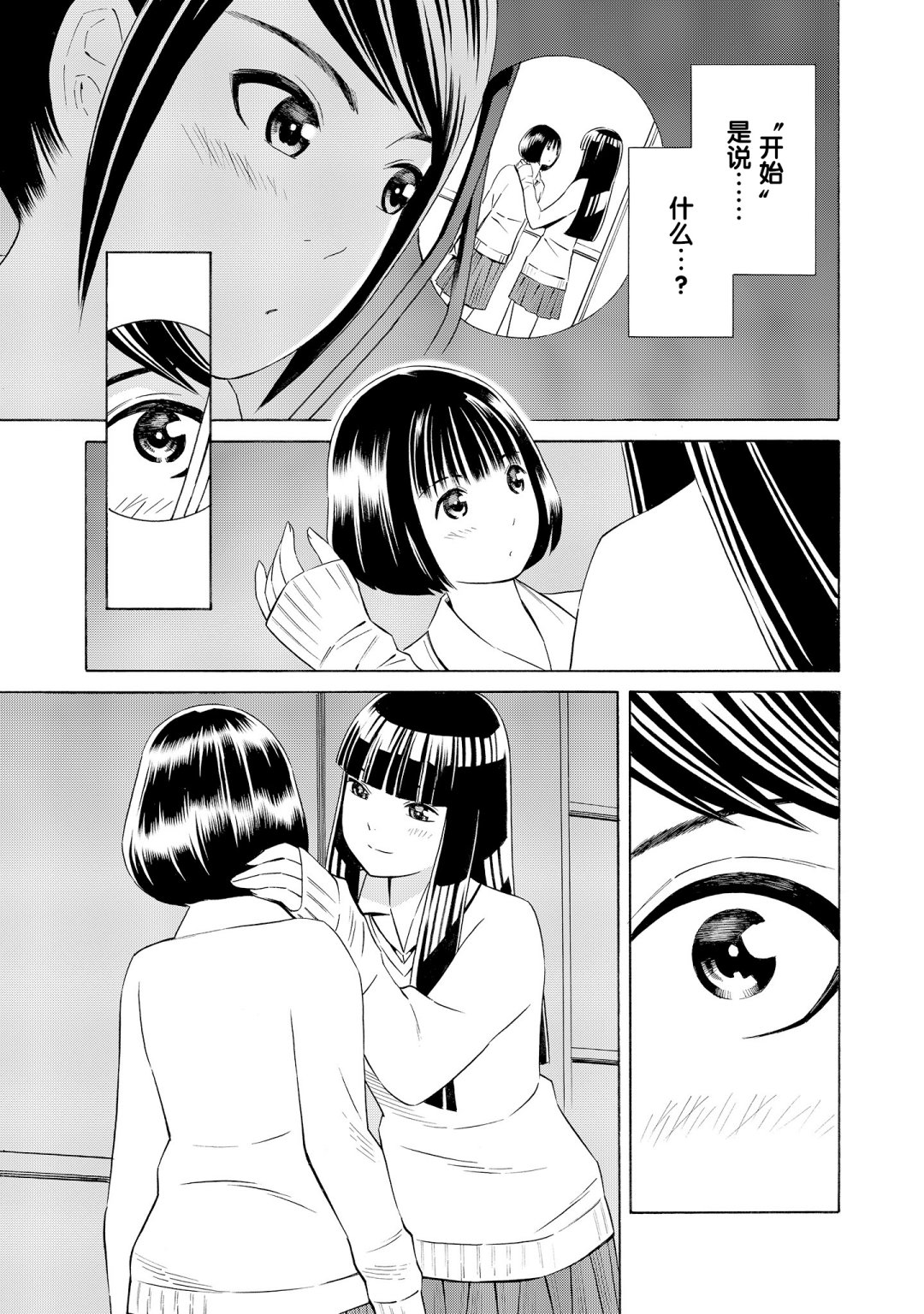 从今日到未来韩漫全集-第08话无删减无遮挡章节图片 