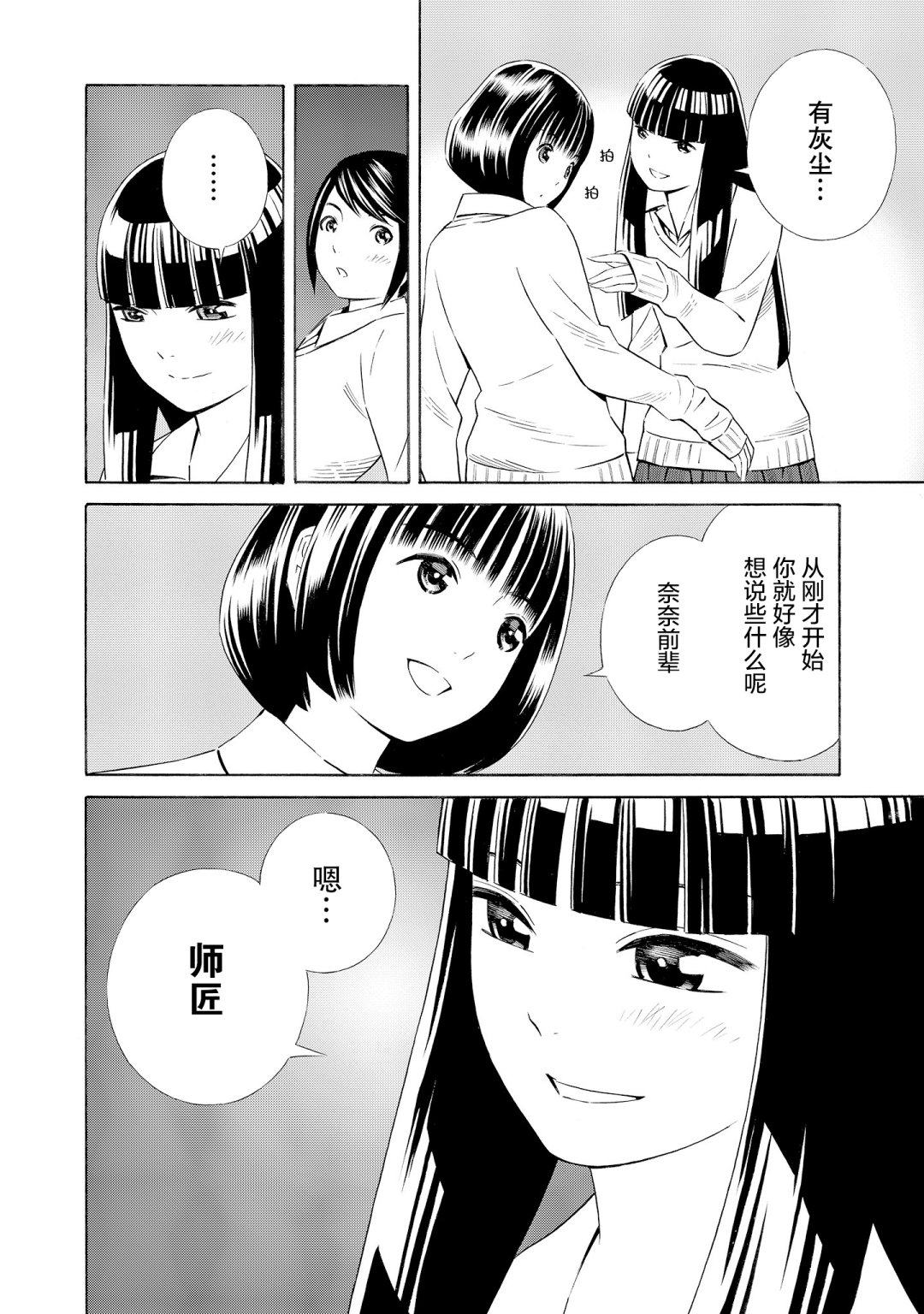 从今日到未来韩漫全集-第08话无删减无遮挡章节图片 