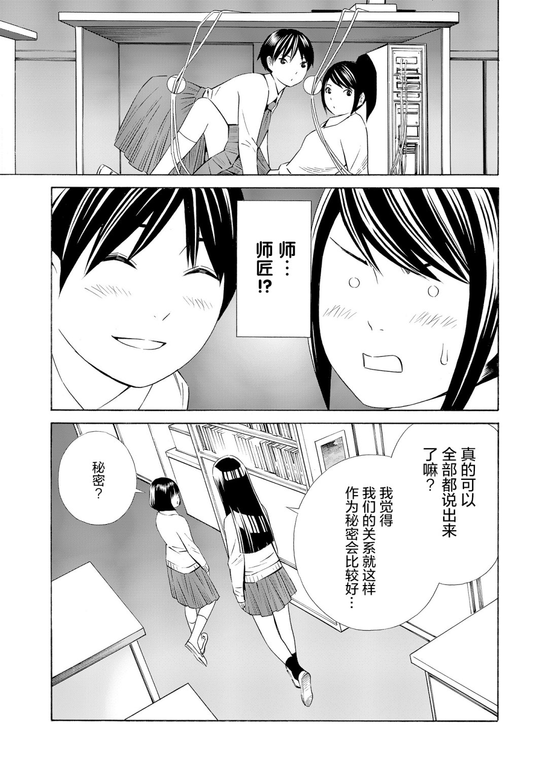 从今日到未来韩漫全集-第08话无删减无遮挡章节图片 