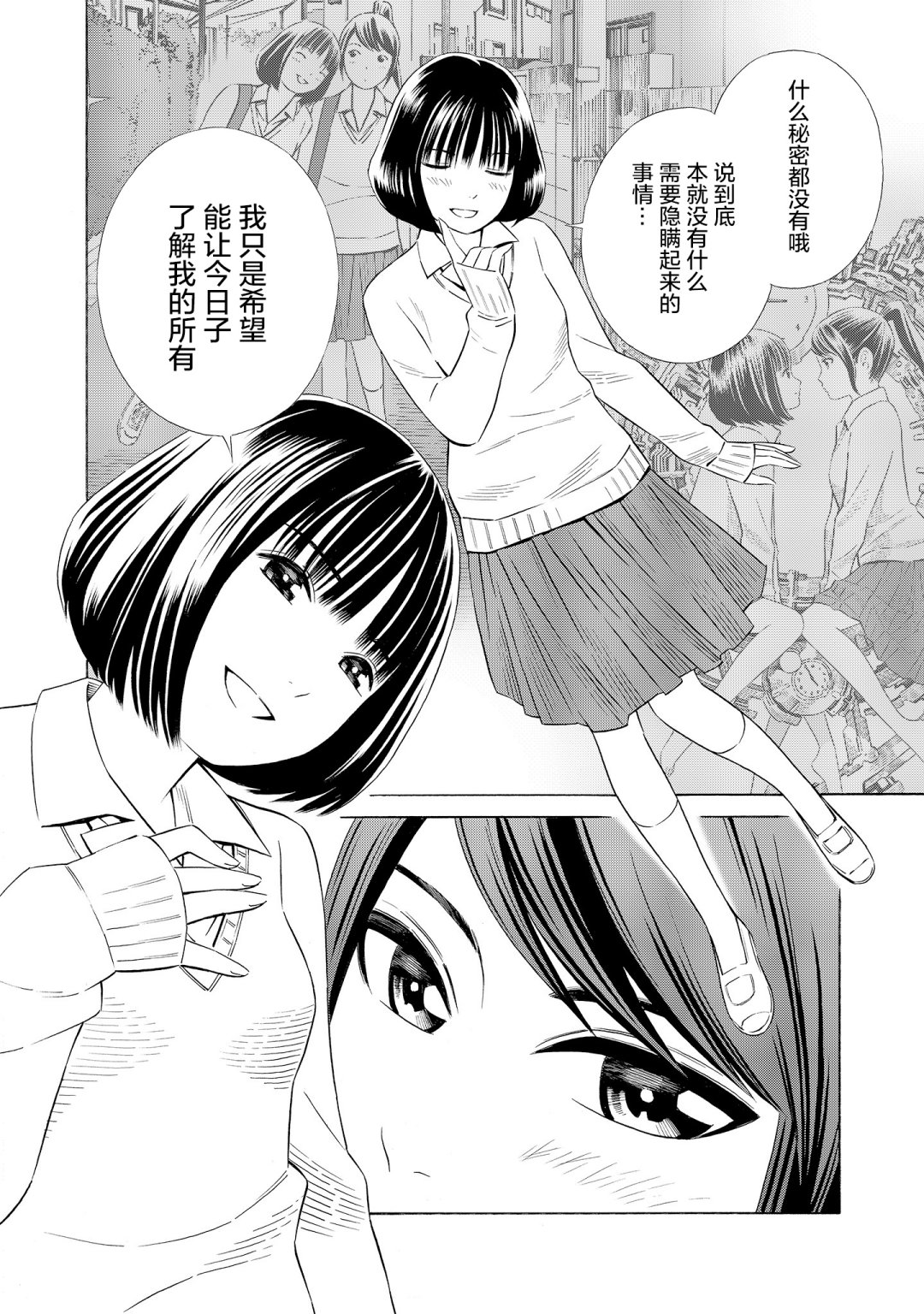 从今日到未来韩漫全集-第08话无删减无遮挡章节图片 
