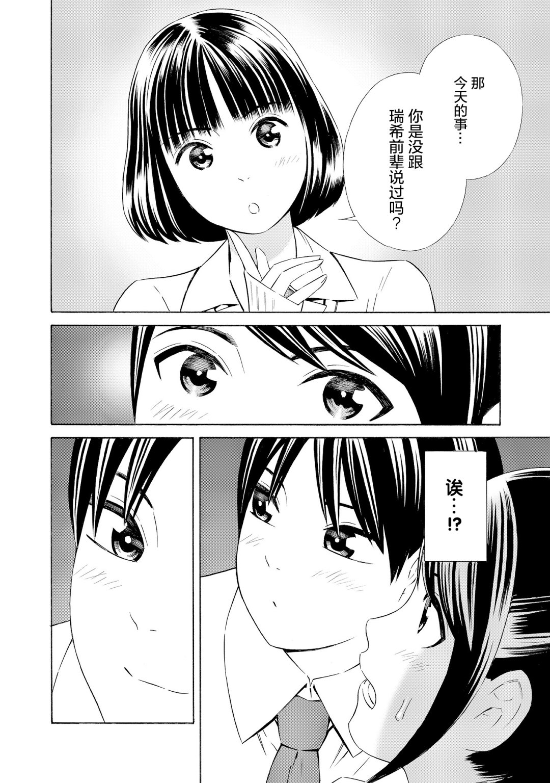 从今日到未来韩漫全集-第08话无删减无遮挡章节图片 
