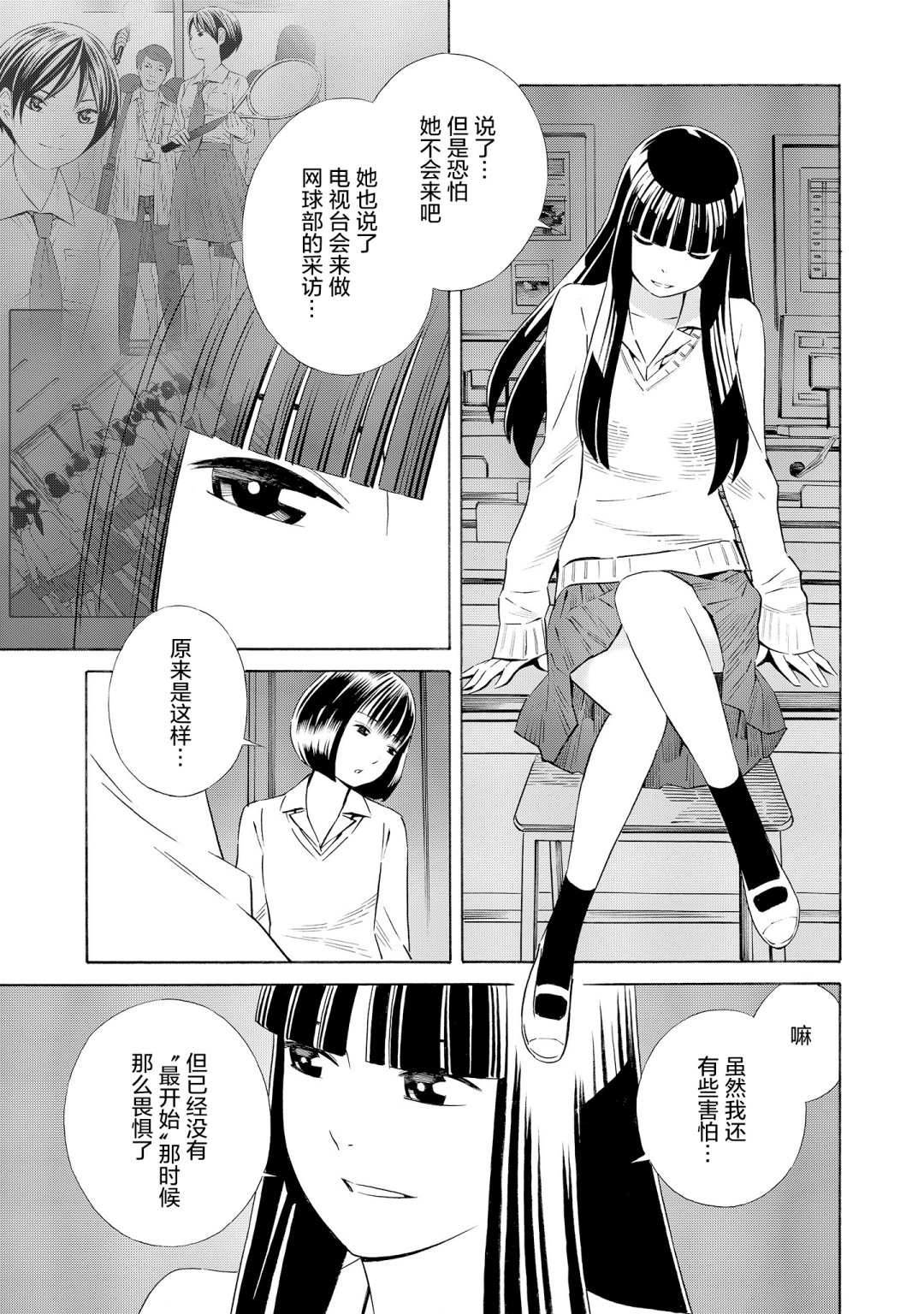 从今日到未来韩漫全集-第08话无删减无遮挡章节图片 