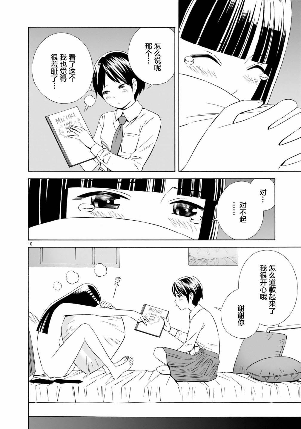 从今日到未来韩漫全集-BONUS 03无删减无遮挡章节图片 