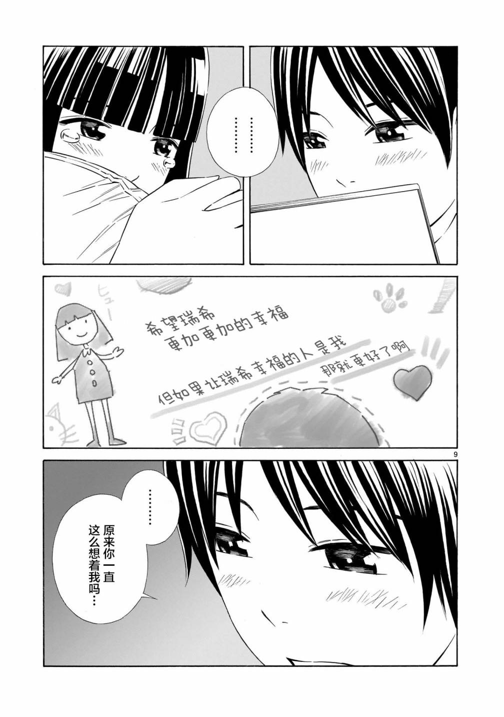 从今日到未来韩漫全集-BONUS 03无删减无遮挡章节图片 