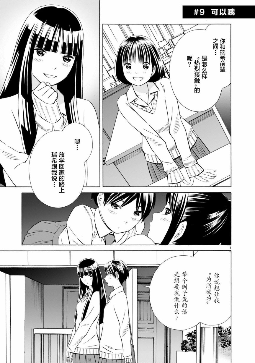 从今日到未来韩漫全集-第09话无删减无遮挡章节图片 