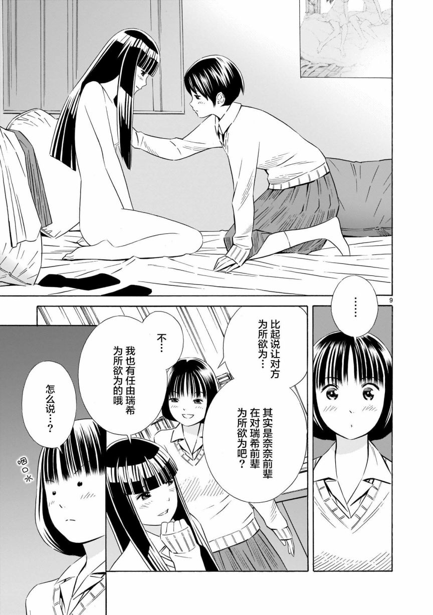 从今日到未来韩漫全集-第09话无删减无遮挡章节图片 