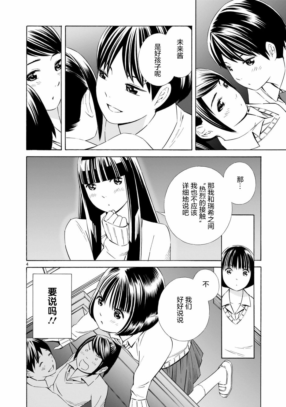 从今日到未来韩漫全集-第8.5话无删减无遮挡章节图片 