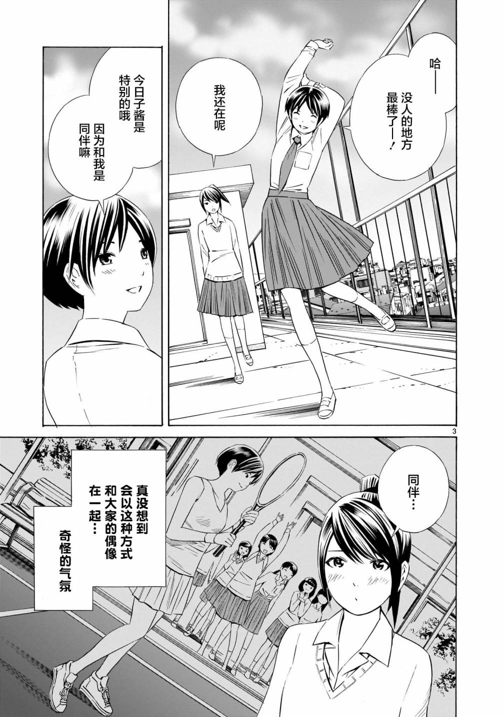 从今日到未来韩漫全集-第9.5话无删减无遮挡章节图片 