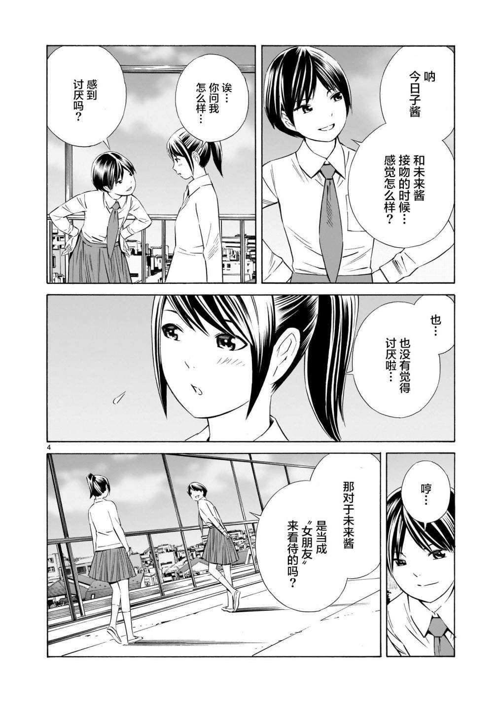 从今日到未来韩漫全集-第9.5话无删减无遮挡章节图片 