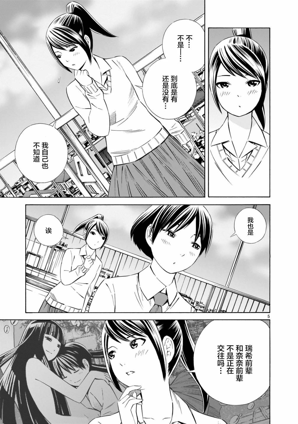 从今日到未来韩漫全集-第9.5话无删减无遮挡章节图片 