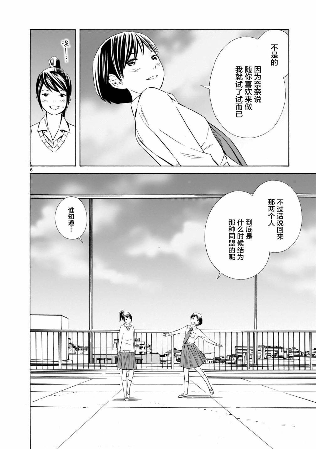 从今日到未来韩漫全集-第9.5话无删减无遮挡章节图片 