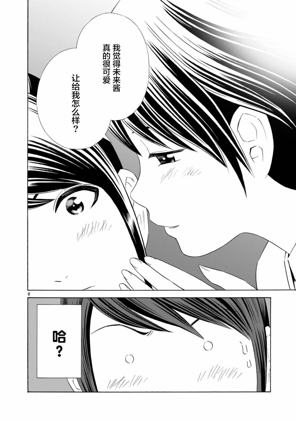 从今日到未来韩漫全集-第9.5话无删减无遮挡章节图片 