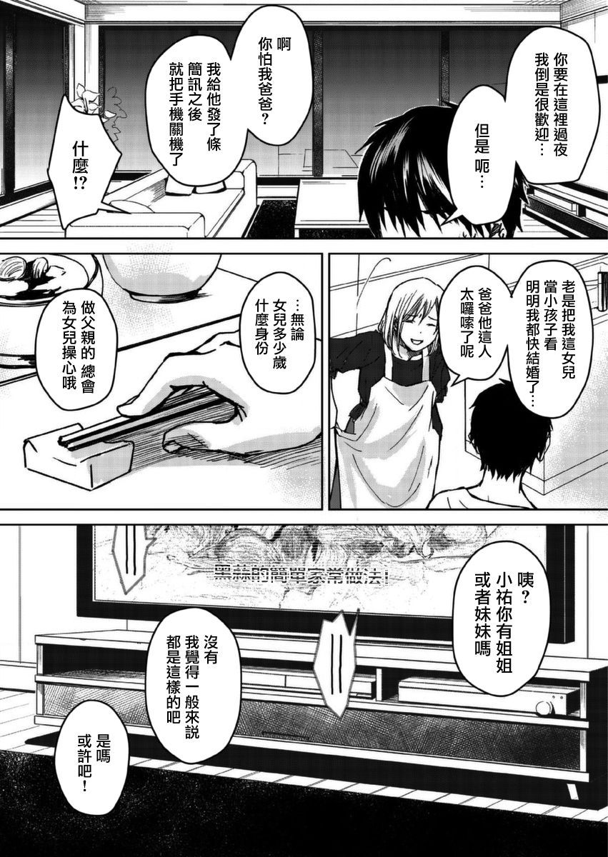 幸福～诅咒之戒韩漫全集-第01话无删减无遮挡章节图片 