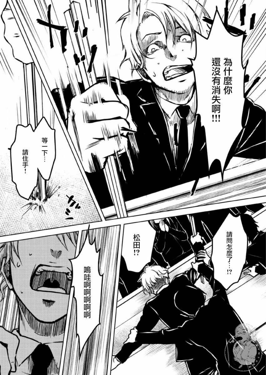 幸福～诅咒之戒韩漫全集-第03话无删减无遮挡章节图片 