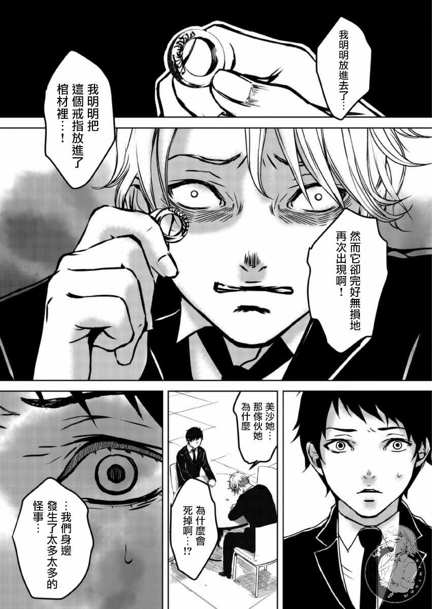 幸福～诅咒之戒韩漫全集-第03话无删减无遮挡章节图片 