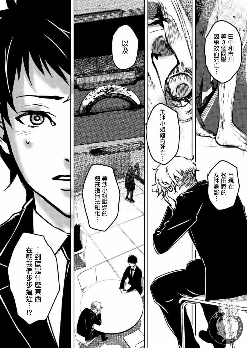 幸福～诅咒之戒韩漫全集-第03话无删减无遮挡章节图片 