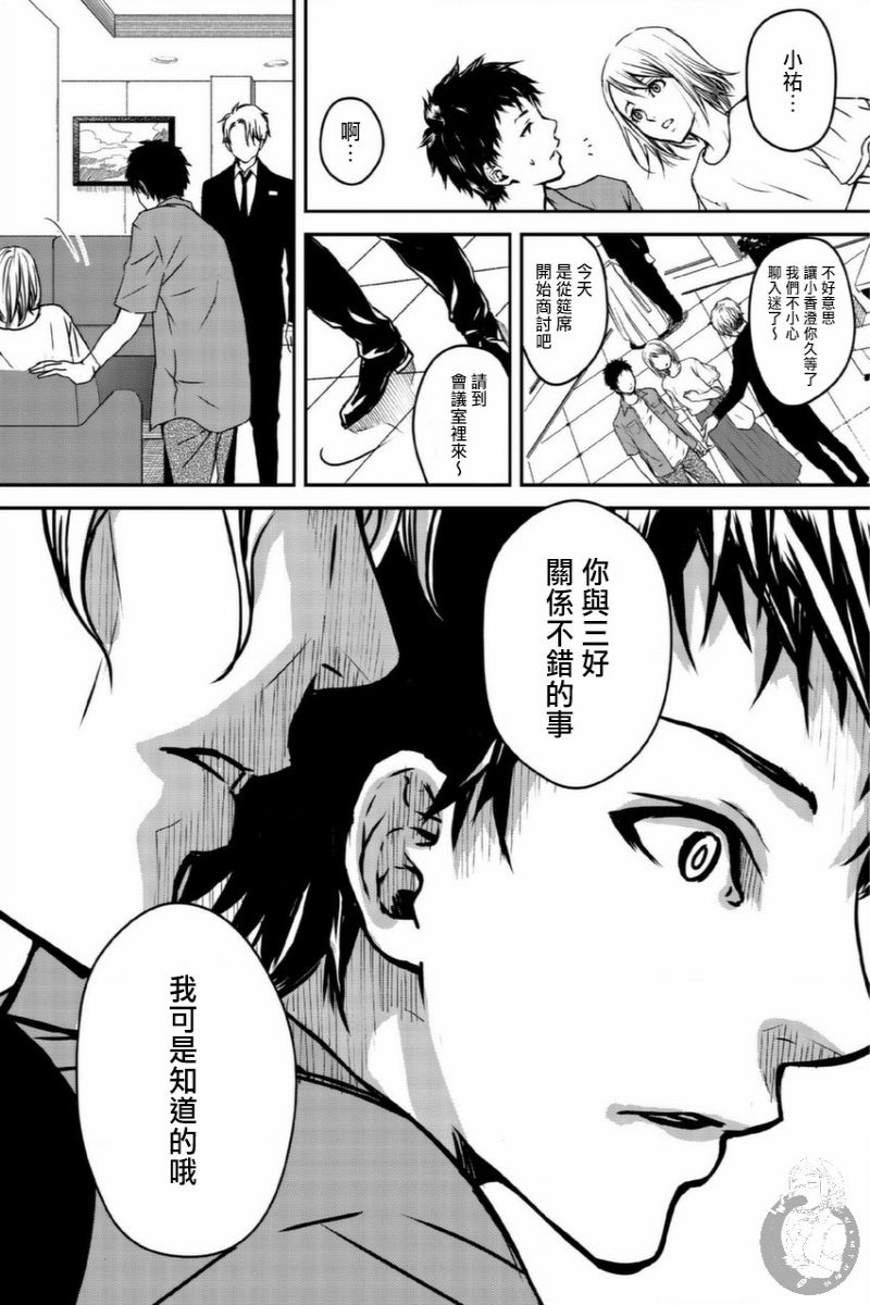 幸福～诅咒之戒韩漫全集-第04话无删减无遮挡章节图片 