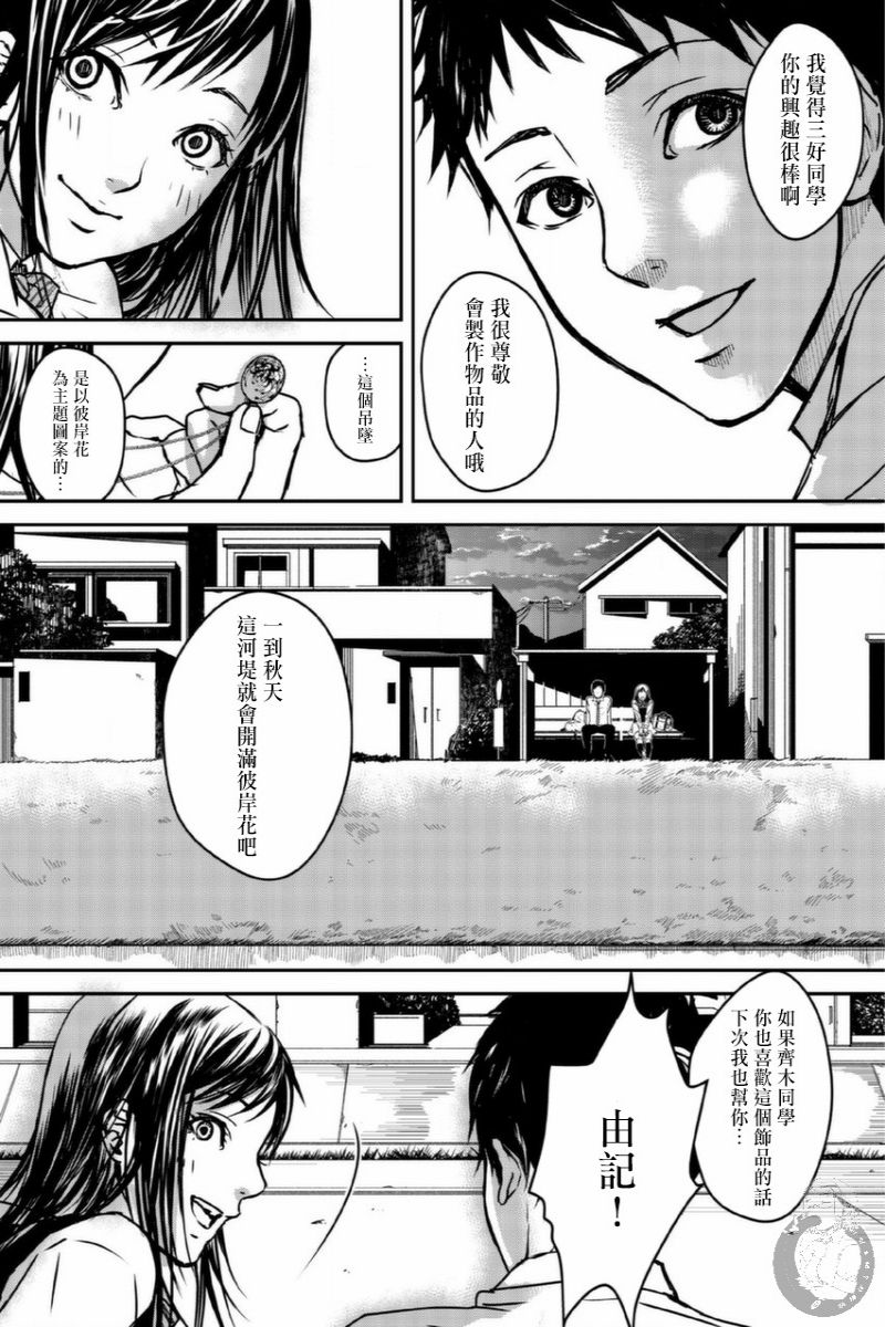 幸福～诅咒之戒韩漫全集-第04话无删减无遮挡章节图片 