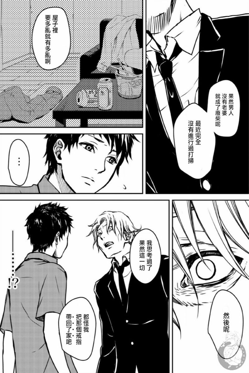 幸福～诅咒之戒韩漫全集-第04话无删减无遮挡章节图片 