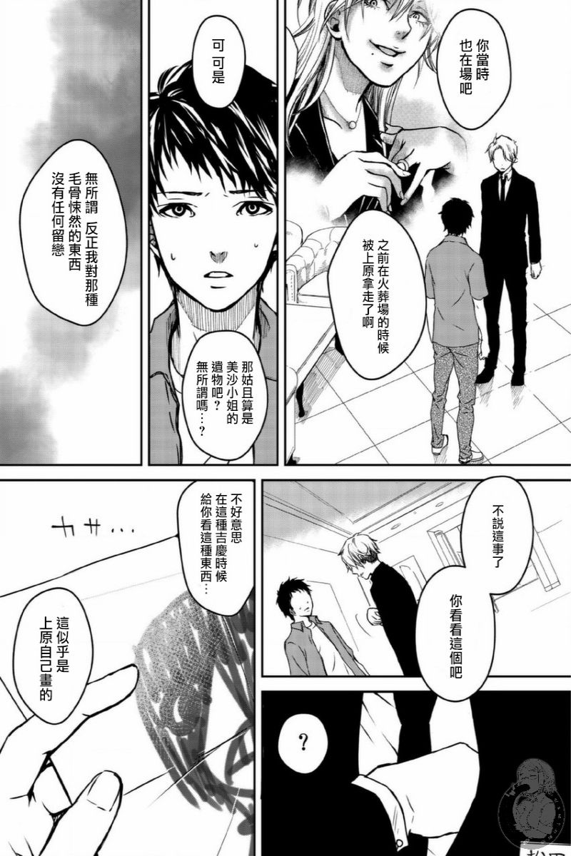 幸福～诅咒之戒韩漫全集-第04话无删减无遮挡章节图片 