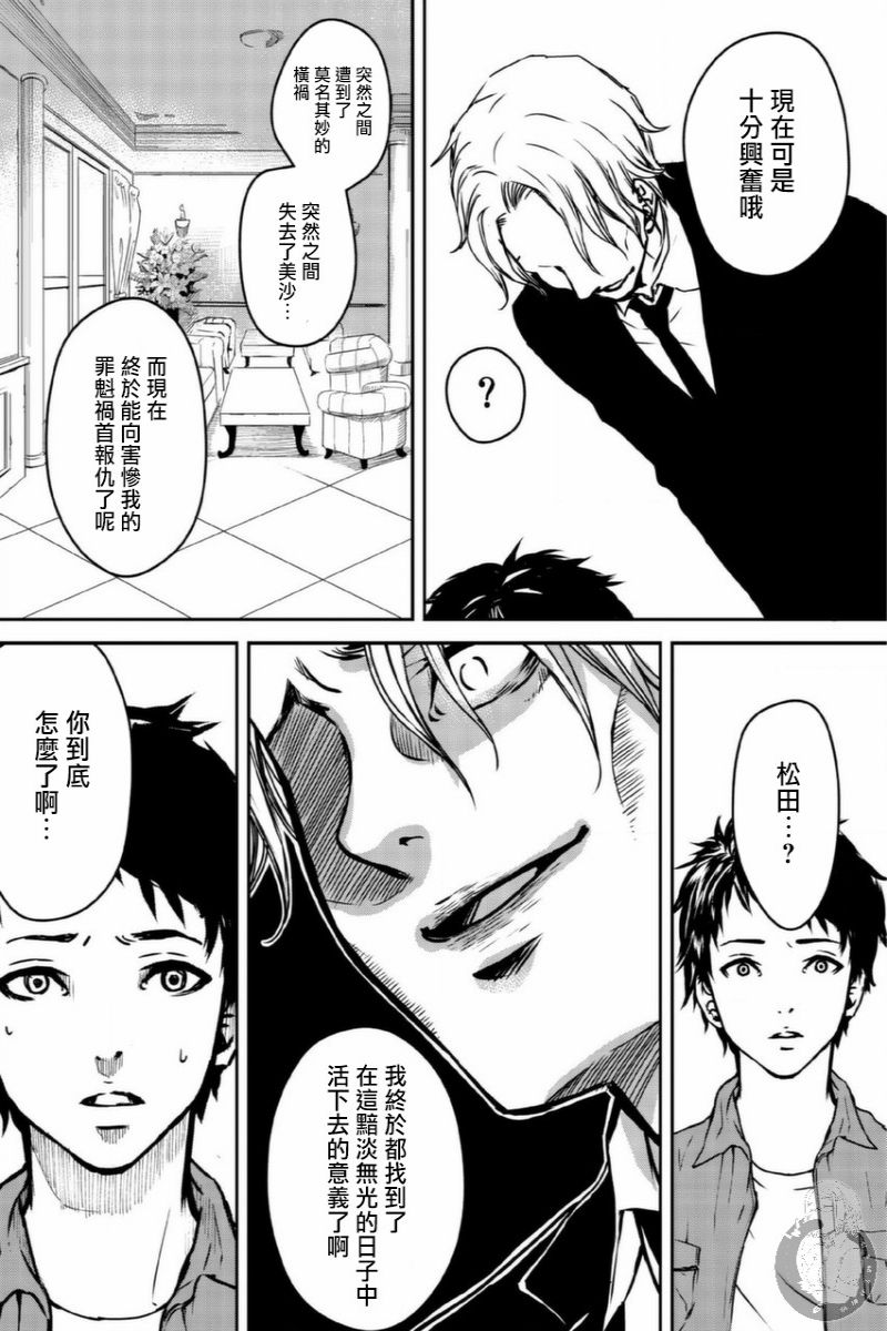 幸福～诅咒之戒韩漫全集-第04话无删减无遮挡章节图片 
