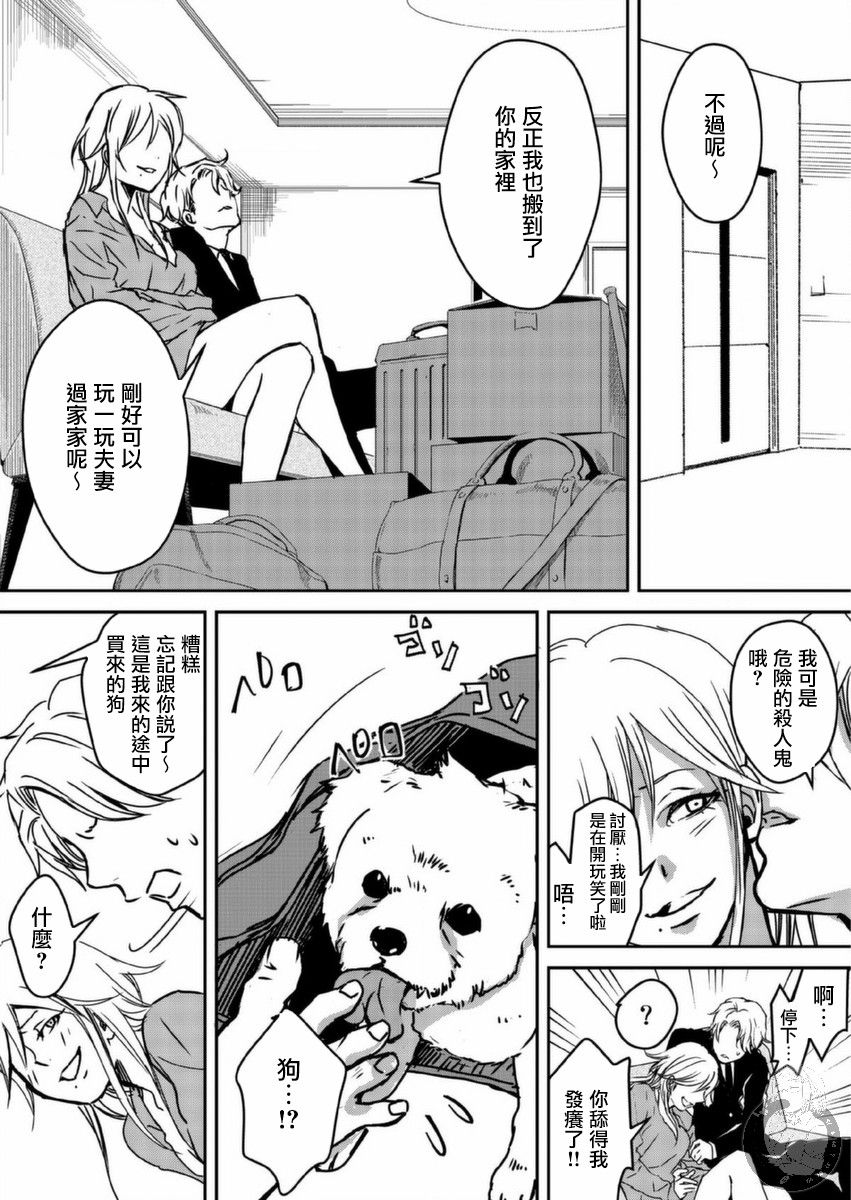 幸福～诅咒之戒韩漫全集-第05话无删减无遮挡章节图片 