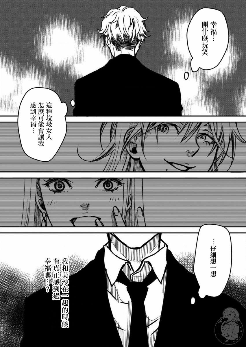 幸福～诅咒之戒韩漫全集-第05话无删减无遮挡章节图片 