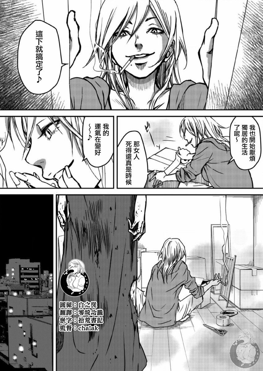 幸福～诅咒之戒韩漫全集-第05话无删减无遮挡章节图片 