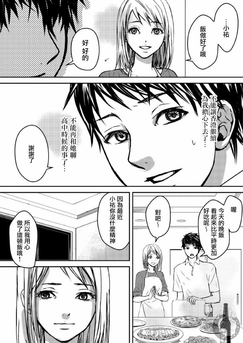 幸福～诅咒之戒韩漫全集-第05话无删减无遮挡章节图片 
