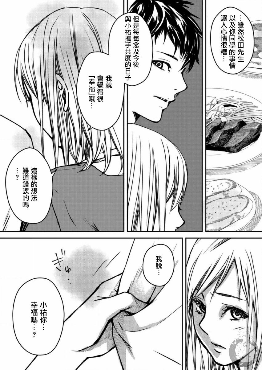 幸福～诅咒之戒韩漫全集-第05话无删减无遮挡章节图片 
