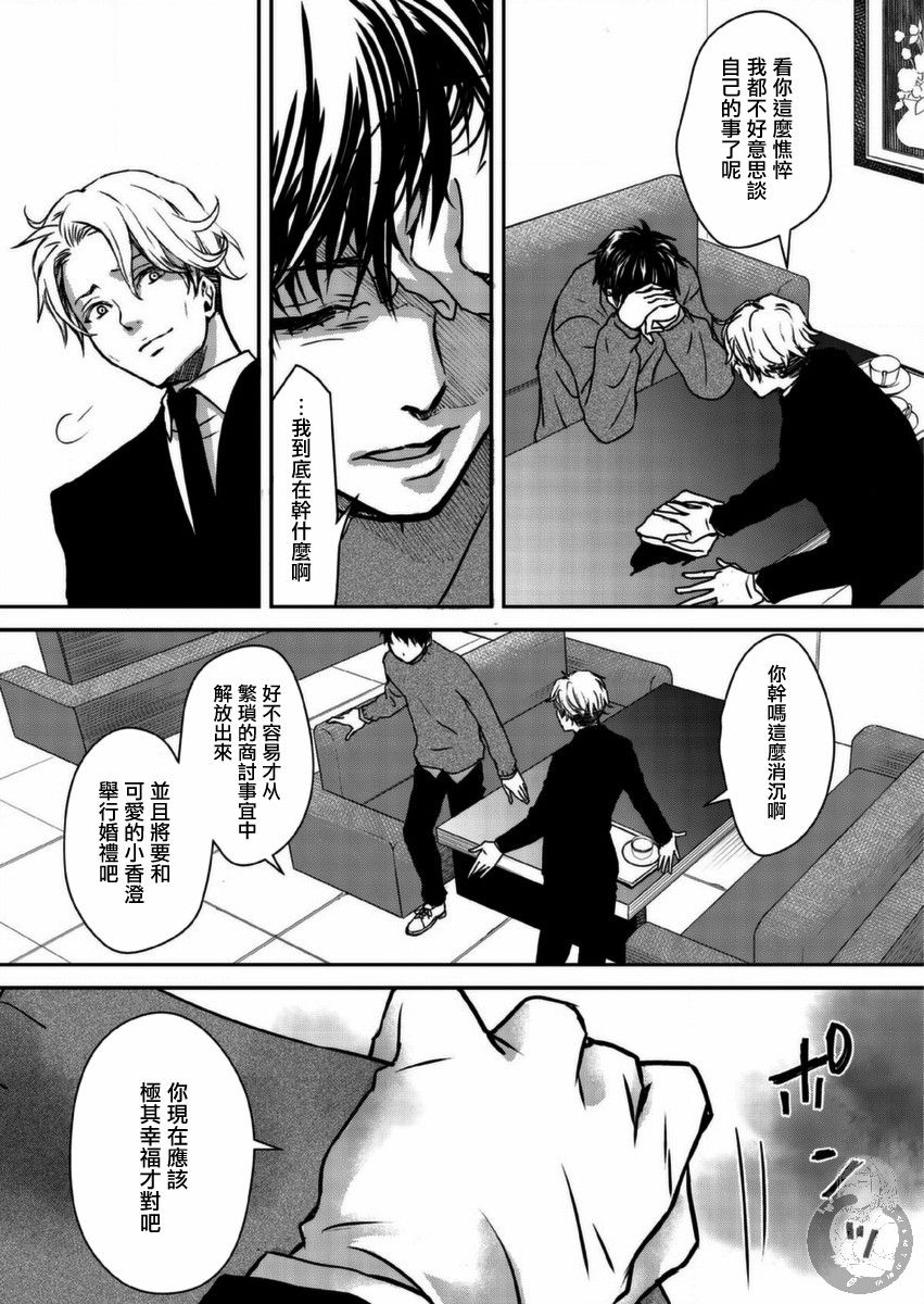 幸福～诅咒之戒韩漫全集-第06话无删减无遮挡章节图片 