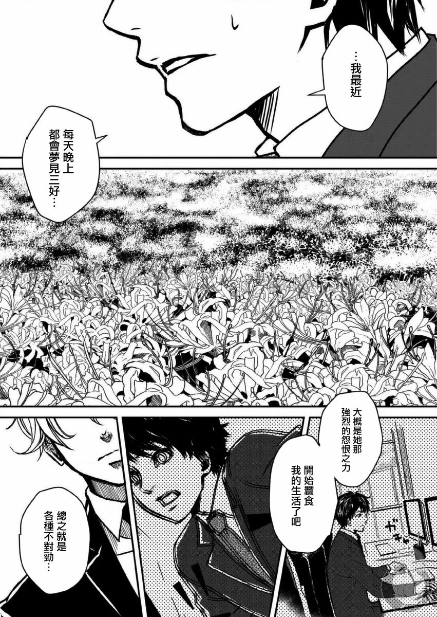 幸福～诅咒之戒韩漫全集-第06话无删减无遮挡章节图片 