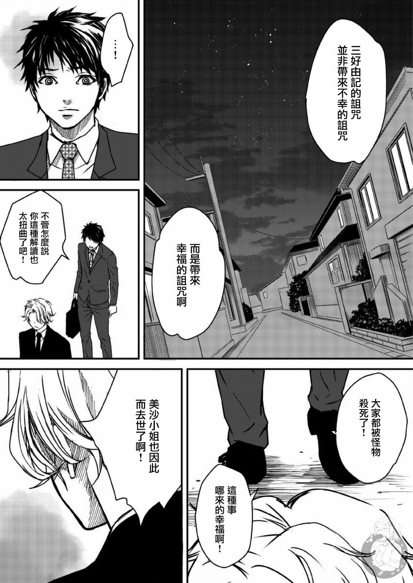 幸福～诅咒之戒韩漫全集-第06话无删减无遮挡章节图片 