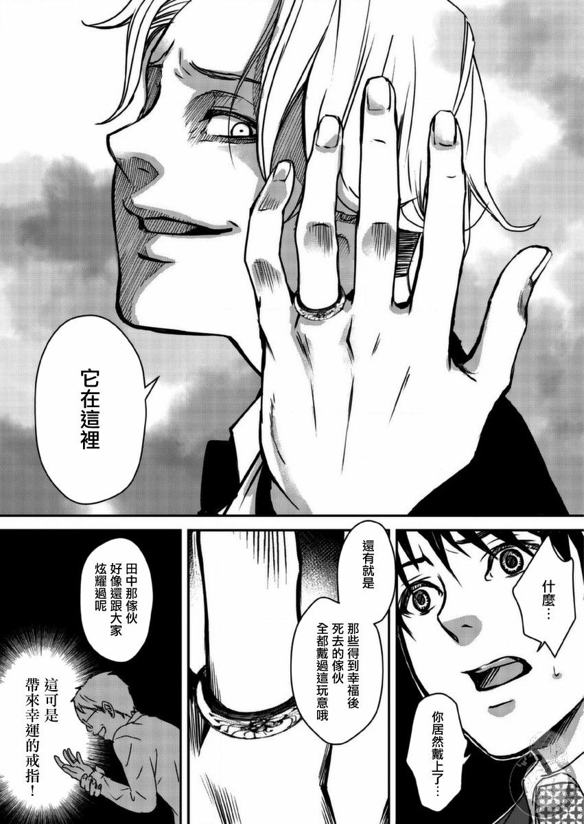 幸福～诅咒之戒韩漫全集-第06话无删减无遮挡章节图片 