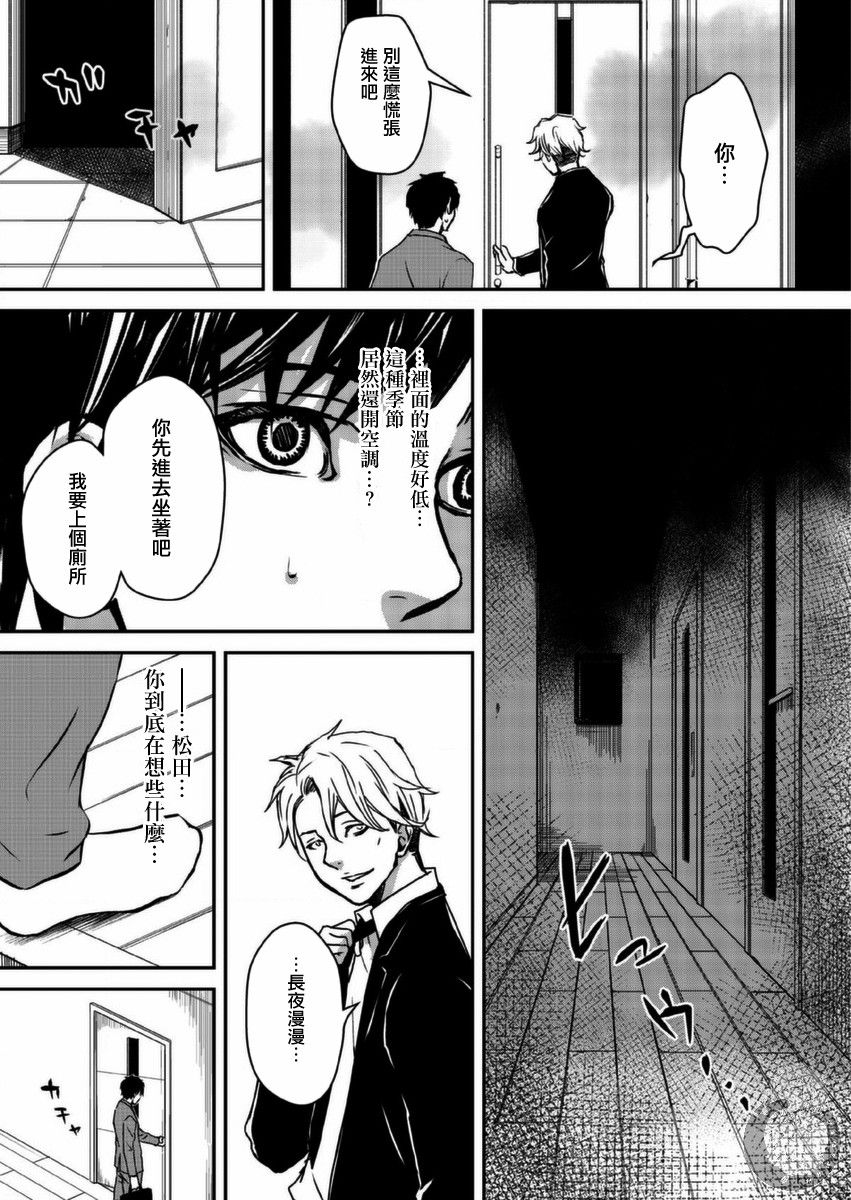 幸福～诅咒之戒韩漫全集-第06话无删减无遮挡章节图片 
