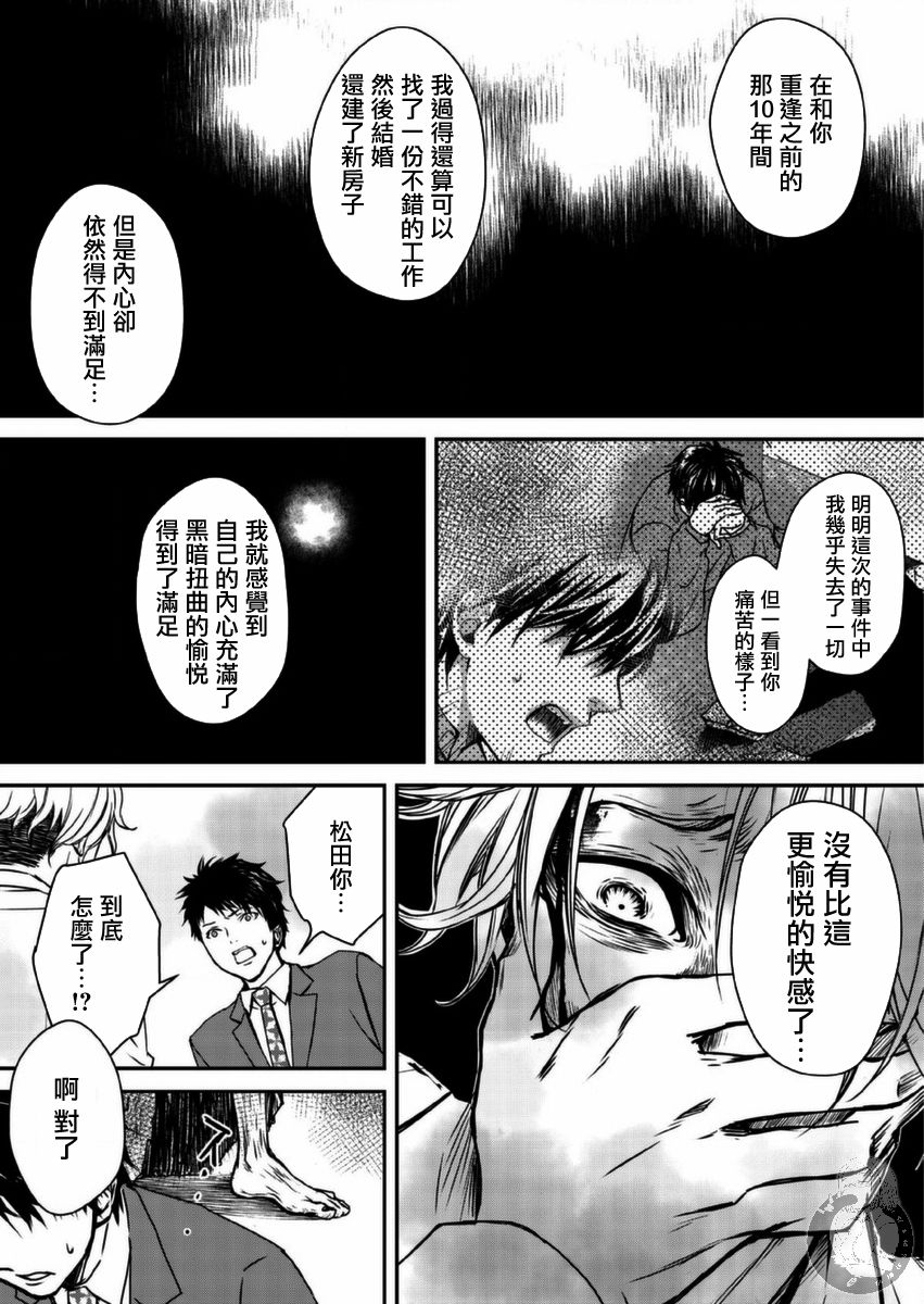 幸福～诅咒之戒韩漫全集-第07话无删减无遮挡章节图片 