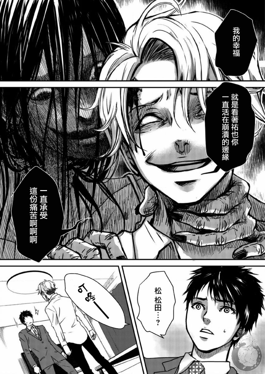 幸福～诅咒之戒韩漫全集-第07话无删减无遮挡章节图片 