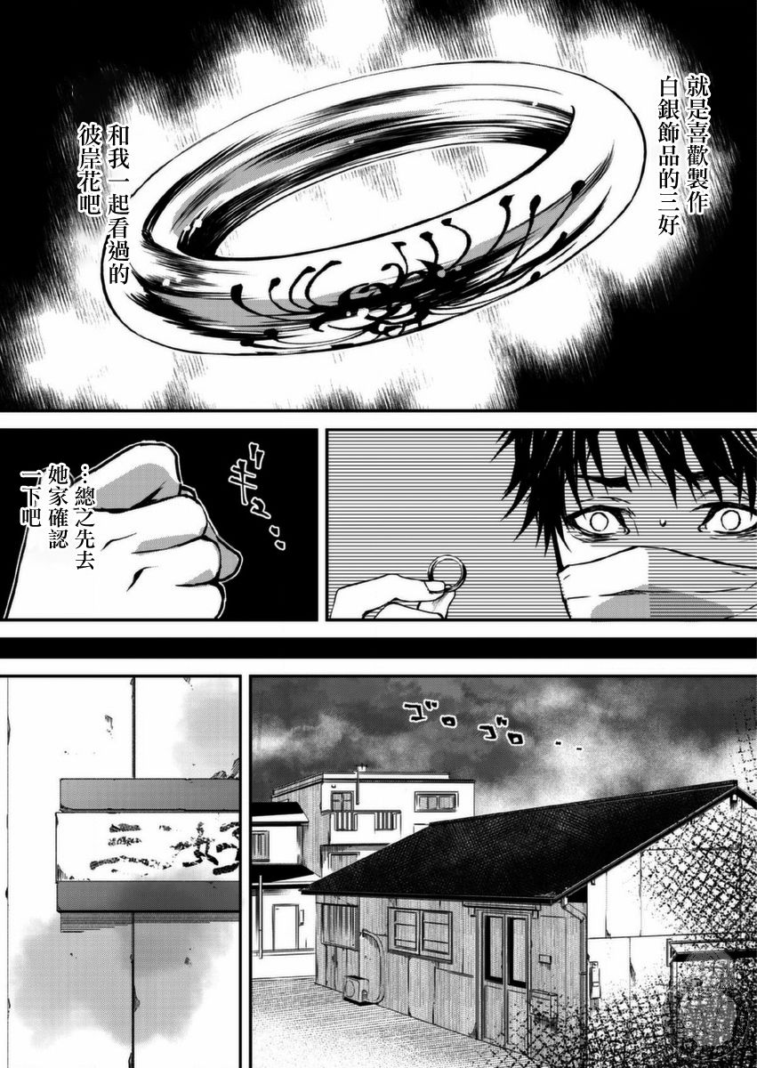 幸福～诅咒之戒韩漫全集-第08话无删减无遮挡章节图片 