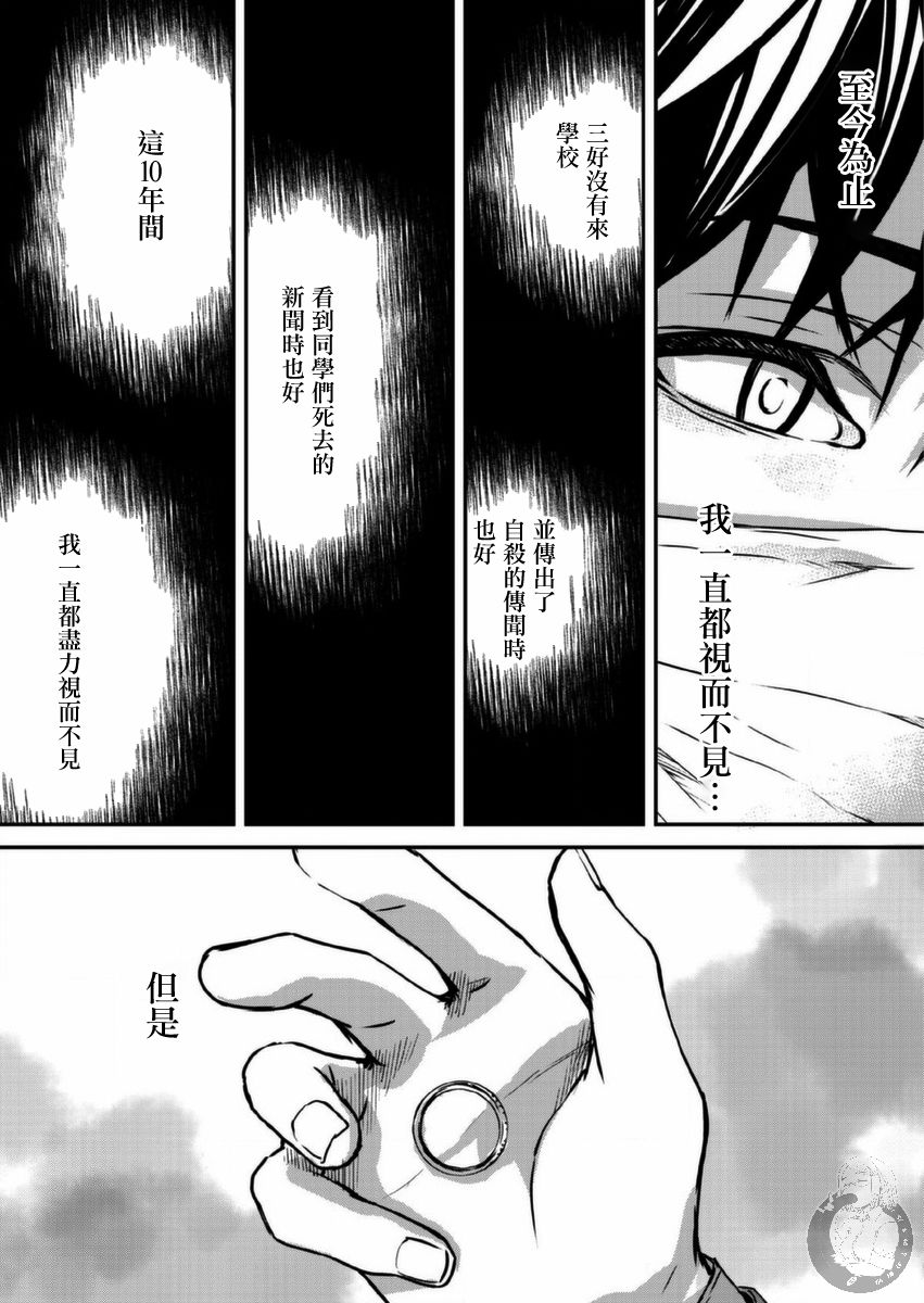 幸福～诅咒之戒韩漫全集-第08话无删减无遮挡章节图片 