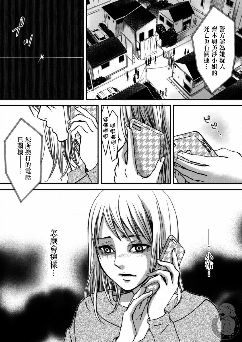 幸福～诅咒之戒韩漫全集-第08话无删减无遮挡章节图片 