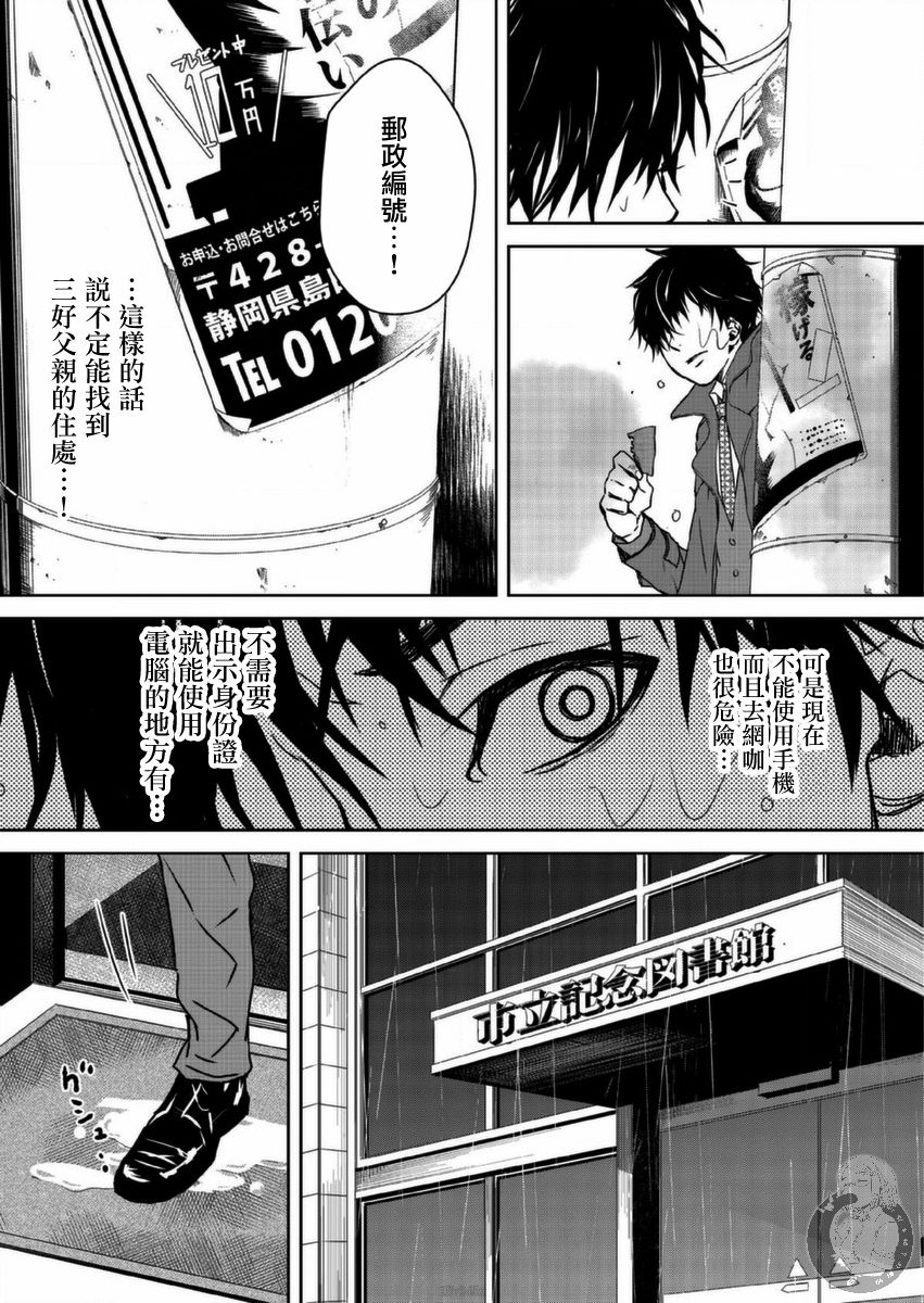 幸福～诅咒之戒韩漫全集-第09话无删减无遮挡章节图片 