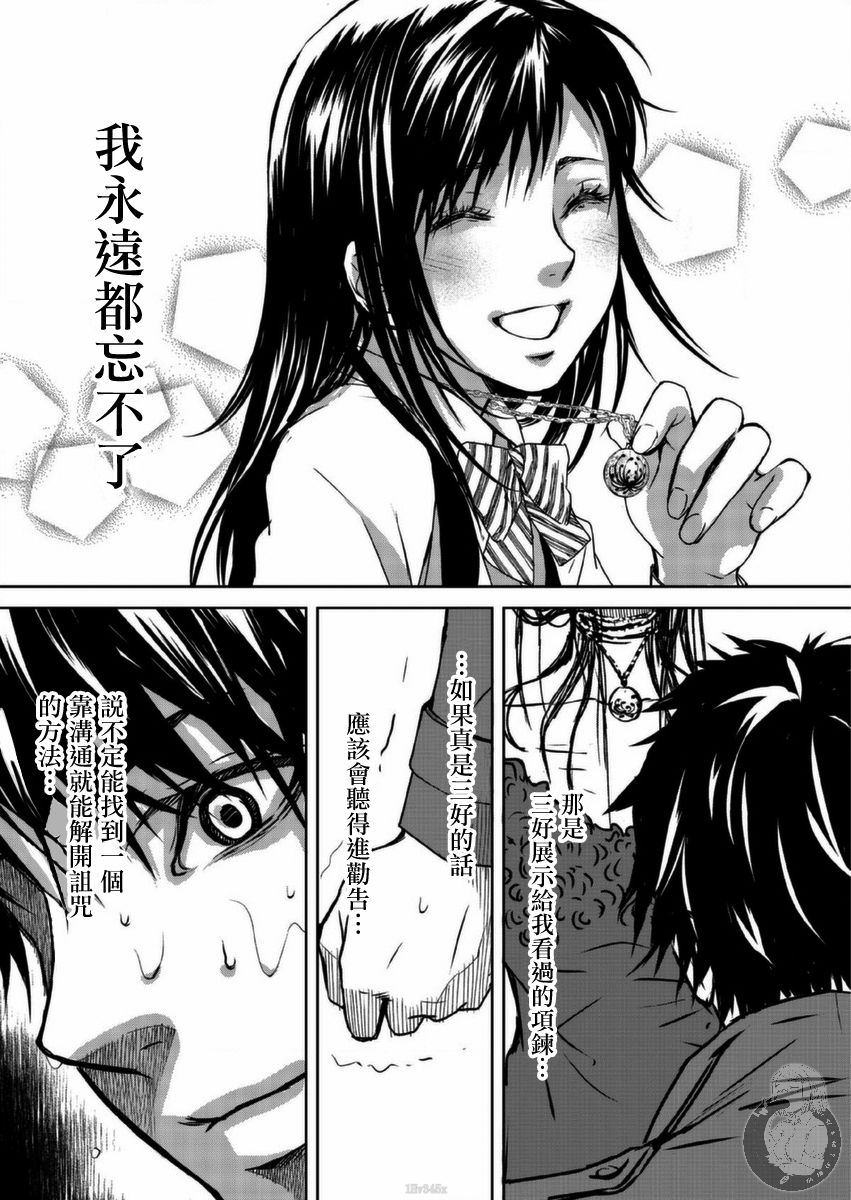 幸福～诅咒之戒韩漫全集-第09话无删减无遮挡章节图片 