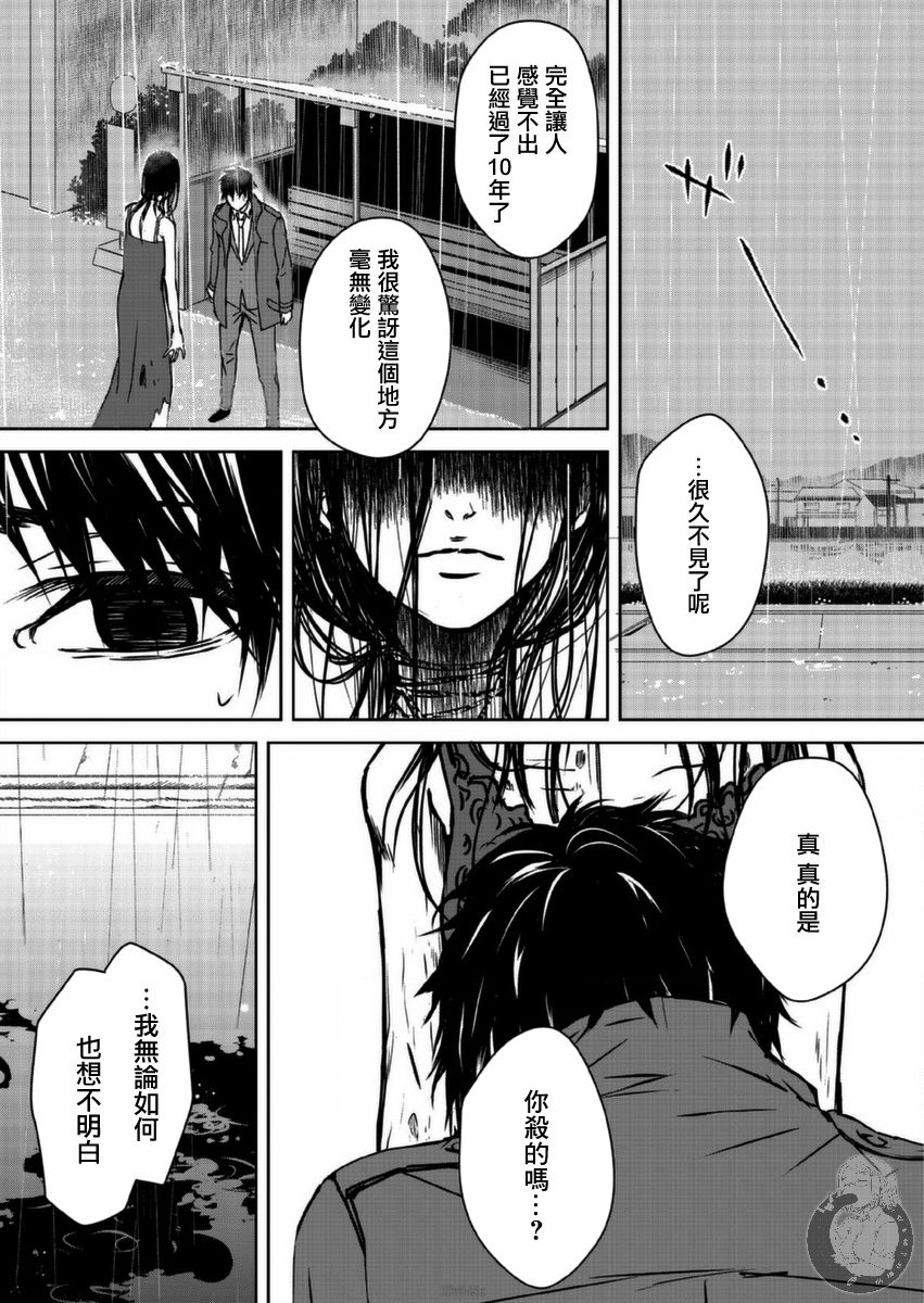 幸福～诅咒之戒韩漫全集-第09话无删减无遮挡章节图片 