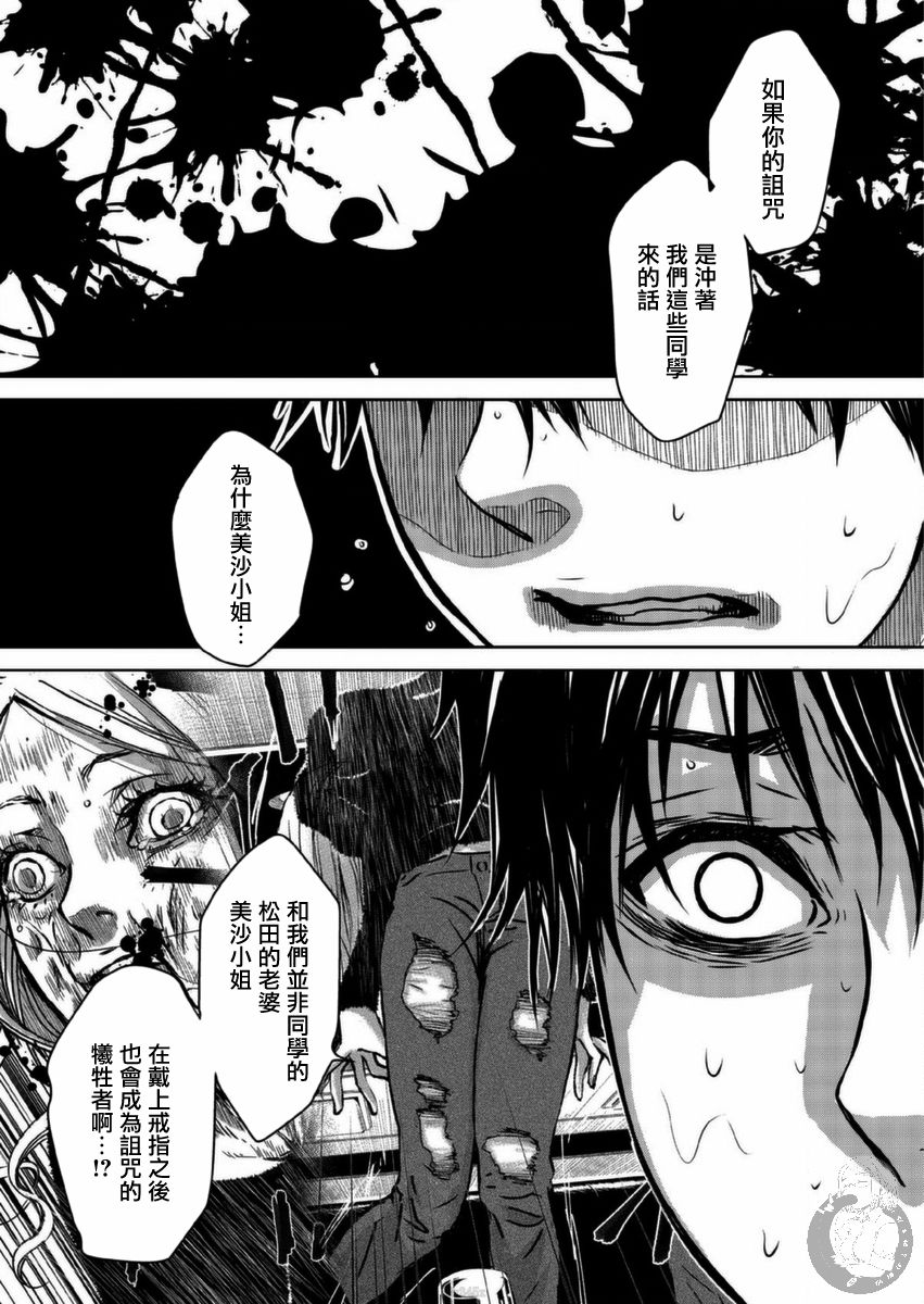 幸福～诅咒之戒韩漫全集-第09话无删减无遮挡章节图片 