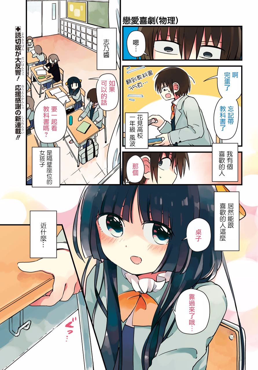 恋爱喜剧（物理）韩漫全集-第01话无删减无遮挡章节图片 