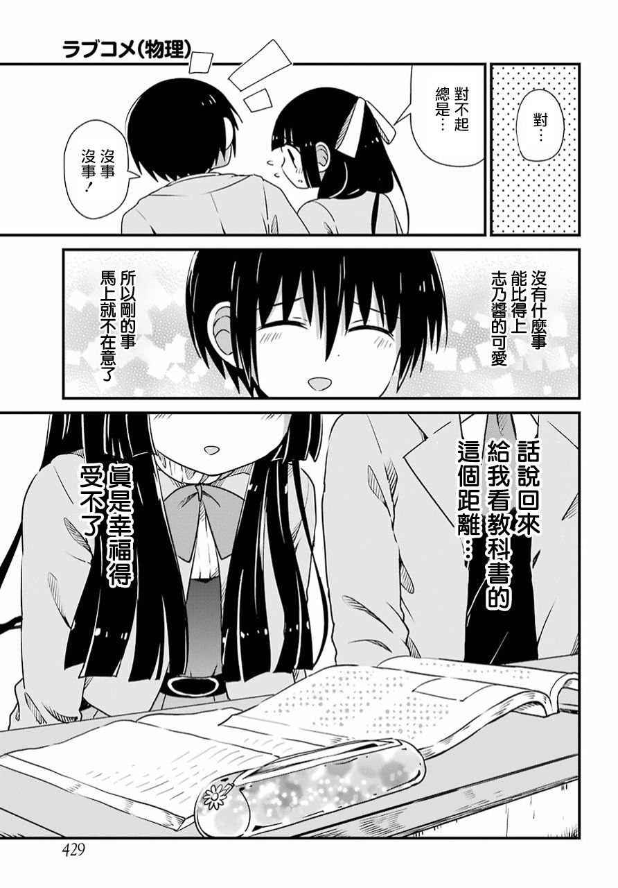 恋爱喜剧（物理）韩漫全集-第01话无删减无遮挡章节图片 