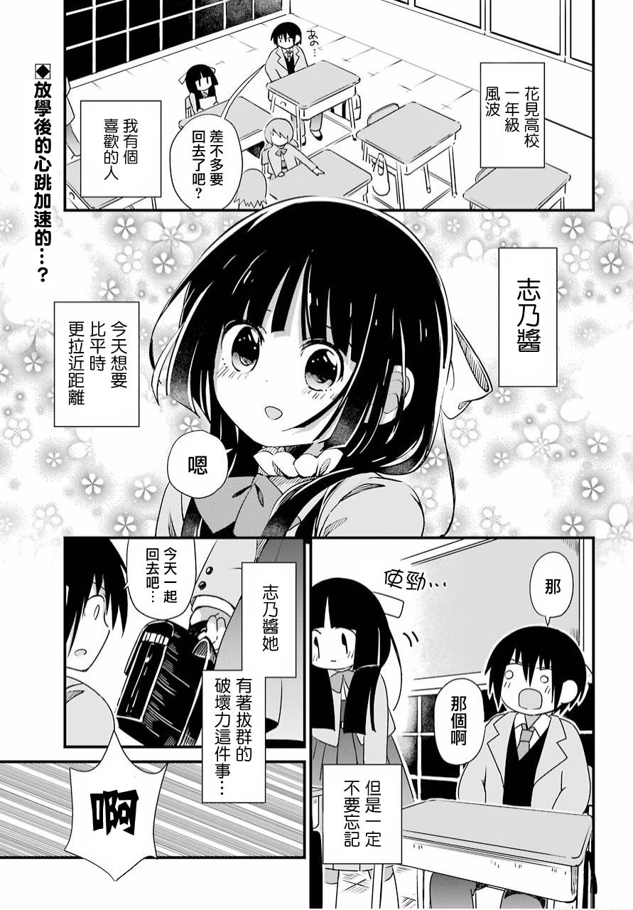 恋爱喜剧（物理）韩漫全集-第03话无删减无遮挡章节图片 