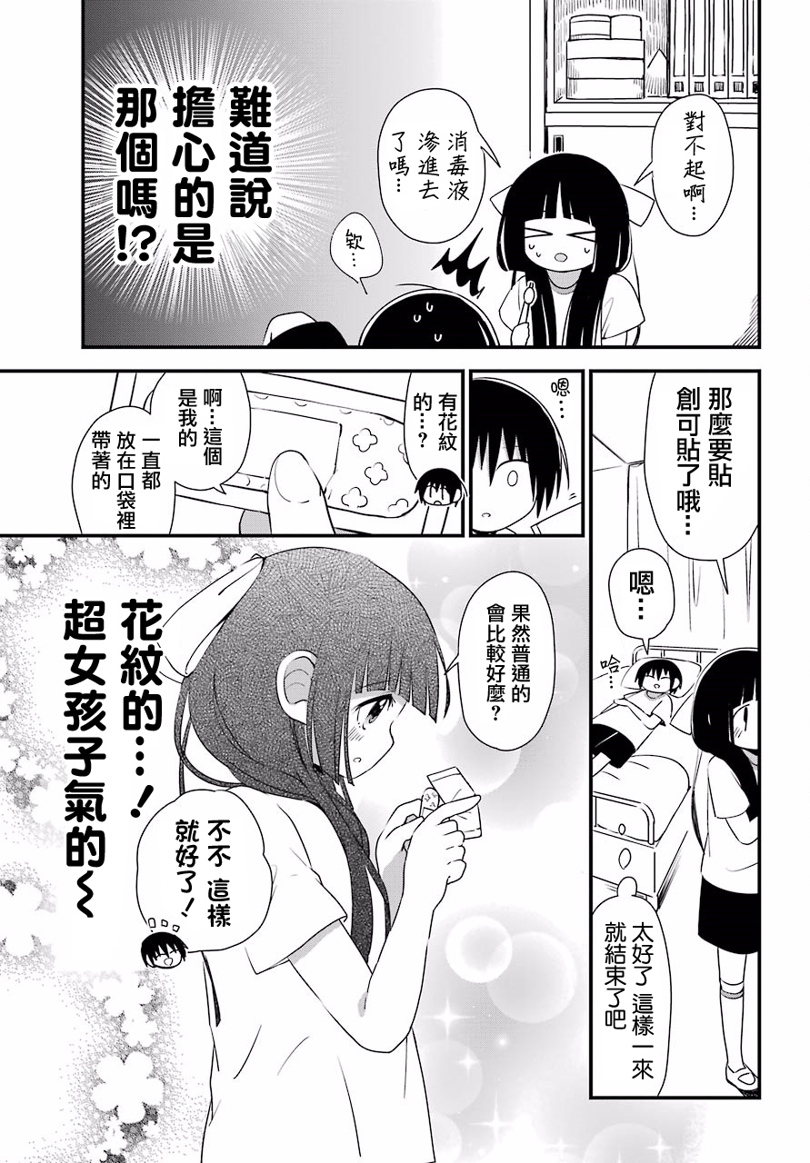 恋爱喜剧（物理）韩漫全集-第05话无删减无遮挡章节图片 