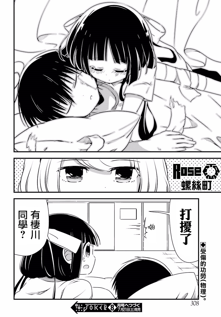 恋爱喜剧（物理）韩漫全集-第05话无删减无遮挡章节图片 